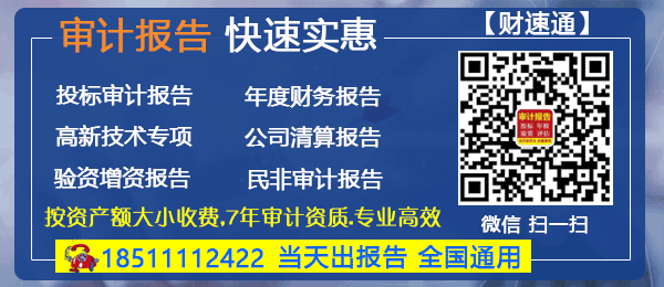 長春審計報告多少錢一份?長春公司出具年度財務(wù)審計報告需要什么資料